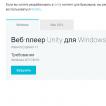 Расширенная поддержка Unity Web Player в Яндекс